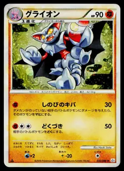 Gliscor 032/080 Holo Rare Reviving Legends Pokemon Japanese Moderately Played - Image 1