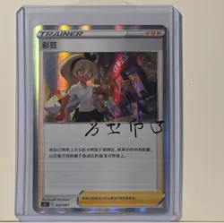 Pokemon Bea 002/007 Holo Foil Trainer-Supporter Chinese Autographed - Image 1