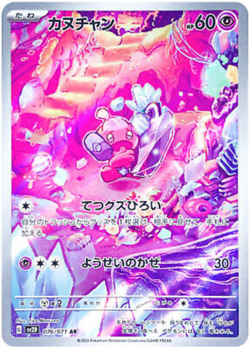 Tinkatink AR 076/071 SV2D Clay Burst Pokemon Japanese Scarlet & V (US SELLER) - Image 1