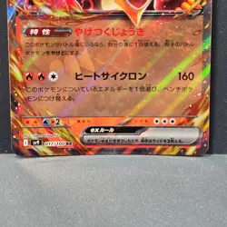 Volcanion ex RR 017/100 SV9 Battle Partners 2024 Pokemon Card Japanese Near Mint - Image 3