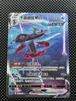 Pokemon TCG S-Chinese Card Sword&Shield CS4.5C-079 HR Inteleon VMAX Alt Art Holo - Image 1