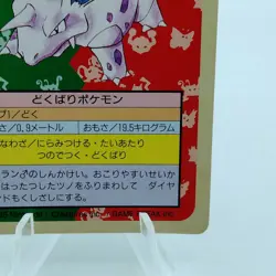Pokemon Cards Bandai Topsun Nidorino No.033 Green Back 1995 EX Japanese f657 - Image 5