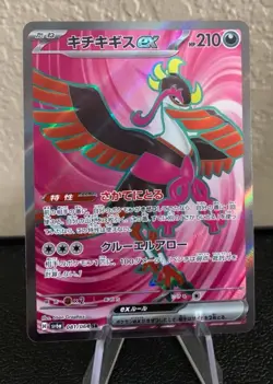 Pokemon TCG: Fezandipiti ex 081/064 Sv6a: Night Wanderer Holo (Japanese) - Image 1