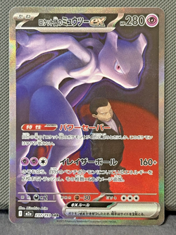 Pokemon Team Rocket's Mewtwo ex SAR 237/193 M2a Mega Dream ex Japanese - Image 1