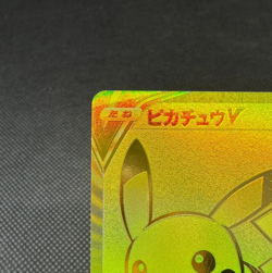 Pikachu V 001/015 s8a-G 25th Anniversary Golden Box Sealed Pokemon Card Japanese - Image 3