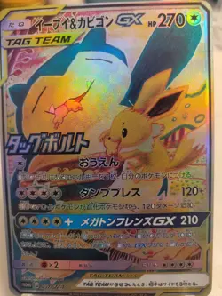 "Custom-Made"HighQuality,2pc Set Snorlax Tagteam Set, Textured"Display-cards" - Image 1