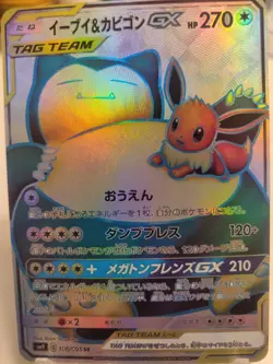 "Custom-Made"HighQuality,2pc Set Snorlax Tagteam Set, Textured"Display-cards" - Image 2