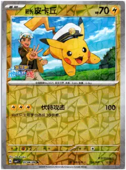 CAPTAIN PIKACHU (PRISM) - 0704/09 Gem Pack Volume 1 - POKEMON - Image 1