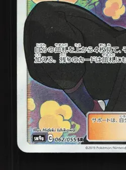 Janine 062/055 NM Night Unison Japanese Pokemon Card TCG - Image 2