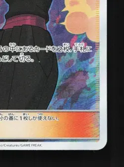 Janine 062/055 NM Night Unison Japanese Pokemon Card TCG - Image 3