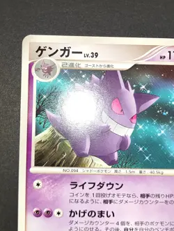 [NM] Gengar Pokemon Card Japanese DPBP#102 Space Time Creation D&P 074/071 eb134 - Image 3