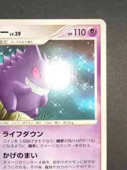 [NM] Gengar Pokemon Card Japanese DPBP#102 Space Time Creation D&P 074/071 eb134 - Image 4