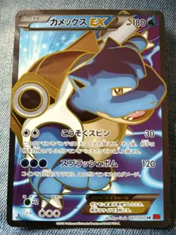 Pokemon TCG Blastoise EX XY Holo Full Art Ultra Rare Card 142/146 LP Japanese - Image 1