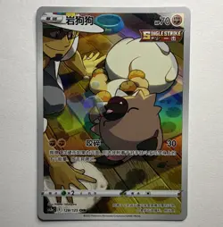 Pokemon TCG Rockruff CHR 128/125 Holo ca3aC Primordial Arts - Chinese - Image 1