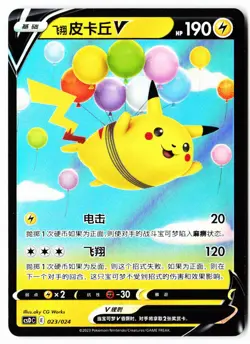 Flying Pikachu V Legendary Pikachu Celebration 023/024 Normal Near Mint Chinese - Image 1