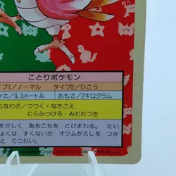 Pokemon Cards Bandai Topsun Spearow No.021 Green Back 1995 VG Japanese f652 - Image 5