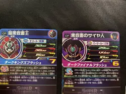 BM9-KCP Full Set Super Dragon Ball Heroes - Image 3