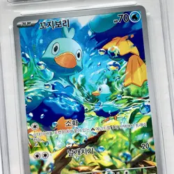 Pokemon KOREAN Ducklett AR Graded 9 Card Game TCG Full Art Rare Holo Foil SV11W - Image 5