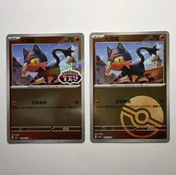 Pokemon TCG Litten Stamped Holo & Reverse Holo 2 Card Lot Gem Vol 4 - Chinese - Image 1