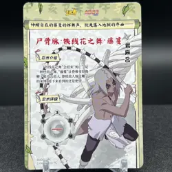 Kimimaro NRB09-SSR-020L3 Naruto Kayou Card - Image 2