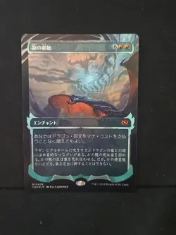 Magic: The Gathering Dracogenesis (Showcase) TDM Foil 0402 Japanese - Image 1