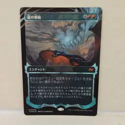 Magic: The Gathering Dracogenesis (Showcase) TDM Foil 0402 Japanese - Image 2