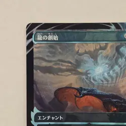 Magic: The Gathering Dracogenesis (Showcase) TDM Foil 0402 Japanese - Image 3