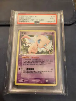 2006 POKEMON CHINESE EX LEGEND MAKER #10 MEW-HOLO PSA 9 - Image 1