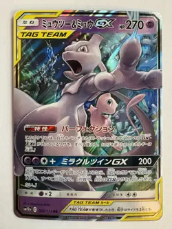 Mewtwo Mew GX 052 SM12a Japanese Tag Team All Stars Pokemon Print Line - Image 1