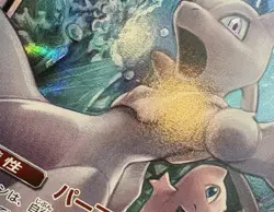 Mewtwo Mew GX 052 SM12a Japanese Tag Team All Stars Pokemon Print Line - Image 3