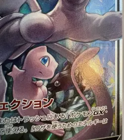 Mewtwo Mew GX 052 SM12a Japanese Tag Team All Stars Pokemon Print Line - Image 4