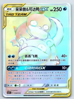 [US SELLER] Pokemon S-Chinese Slowpoke & Psyduck GX HR CSM2.1C 048 Tag Team Card - Image 1