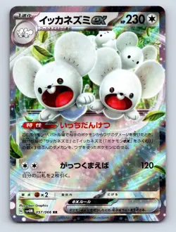 Maushold EX Double Rare Holo 2023 Pokemon Japanese Future Flash 057/066 NM - Image 1