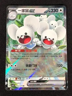 Pokemon Maushold EX 114/129 RR (NM) Holo Chinese - Image 1