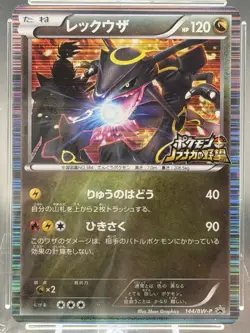Pokemon Rayquaza 144/BW-P Nobunga’s Ambition Japanese Promo Ace 10 - Image 2