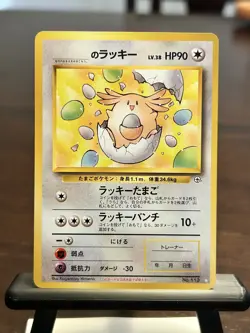 Pokemon TCG ______'s Chansey Gym Challenge 113 Regular Ultra Rare NM - Image 1