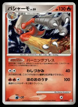 Blaziken 022/096 Holo Rare 2008 Galactics Conquest Pokemon Japanese - Image 1