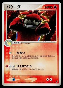 Camerupt 018/082 Holo Rare Clash of the Blue Sky Pokemon Japanese Lightly Played - Image 1