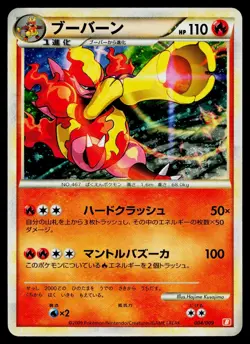 Magmortar 004/009 *Swirl* Magmortar Battle Deck Pokemon Japanese MP - Image 1
