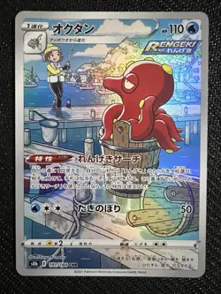 Octillery 191/184 Near Mint Art Rare VMAX Climax Japanese Pokemon s8b 2021 - Image 1