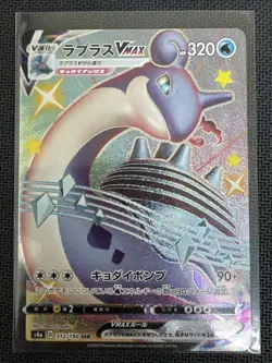 Lapras VMAX - 312/190 - Pokemon Shiny Star V Card Japanese S4a NM - Image 1