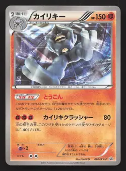Machamp 067/XY-P CoroCoro LP Japanese Pokemon Card TCG - Image 1