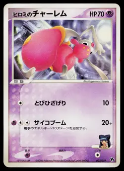 Lizabeth's Medicham 007/019 Non Holo Sea's Manaphy Deck Pokemon Japanese HP - Image 1
