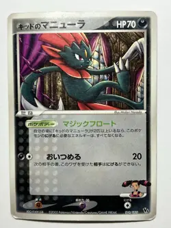 Japanese Pokemon 2005 Kidd’s Weavile Lucario Deck 010/020 HP - Image 1