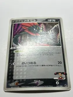 Japanese Pokemon 2005 Kidd’s Weavile Lucario Deck 010/020 HP - Image 2