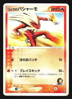 Rafe's Blaziken 012/019 Movie VS Pack Deoxys 2004 Pokemon Japanese HP - Image 1