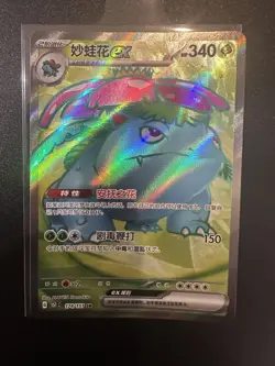 Venusaur EX 174/151 SR 151C Full Art Ultra Holo Rare TCG Chinese Pokemon - Image 1