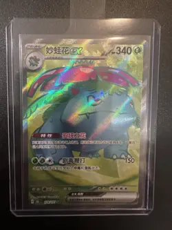 Venusaur EX 174/151 SR 151C Full Art Ultra Holo Rare TCG Chinese Pokemon - Image 3
