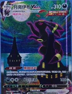 Umbreon VMAX 173/132 Ultra Rare Full Art Holo Chinese Pokemon TCG S&S - Image 1