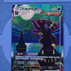 Umbreon VMAX 173/132 Ultra Rare Full Art Holo Chinese Pokemon TCG S&S - Image 2